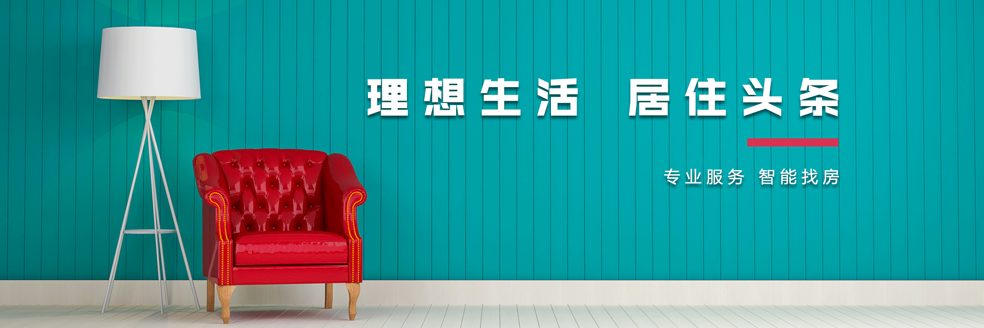 居住头条长久美好