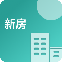 新房