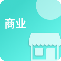 商铺办公